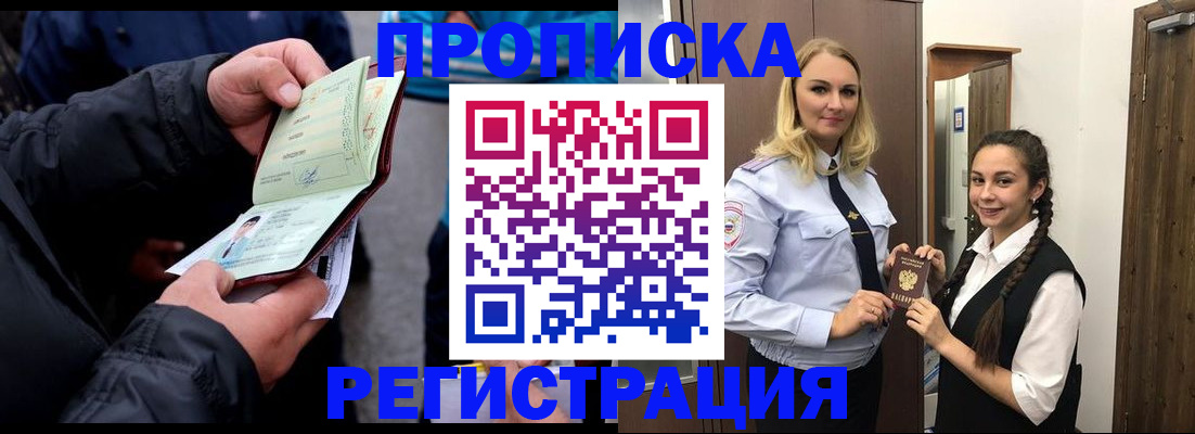 временная регистрация для школы в Каргате